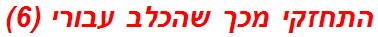 התחזקי מכך שהכלב עבורי (6)