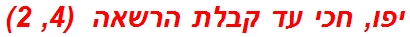 יפו, חכי עד קבלת הרשאה  (4, 2)