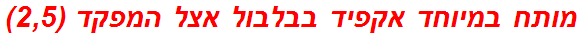 מותח במיוחד אקפיד בבלבול אצל המפקד (2,5)