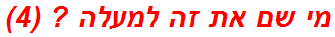 מי שם את זה למעלה ? (4)