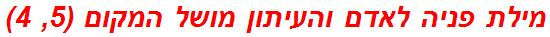 מילת פניה לאדם והעיתון מושל המקום (5, 4)