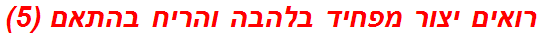 רואים יצור מפחיד בלהבה והריח בהתאם (5)