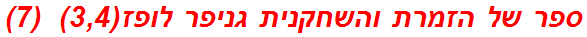 ספר של הזמרת והשחקנית גניפר לופז(3,4)  (7)