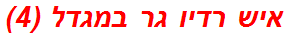 איש רדיו גר במגדל (4)