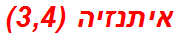 איתנזיה (3,4)