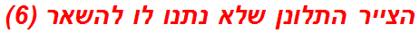 הצייר התלונן שלא נתנו לו להשאר (6)