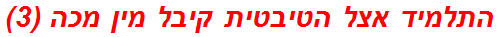 התלמיד אצל הטיבטית קיבל מין מכה (3)