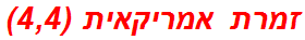 זמרת אמריקאית (4,4)