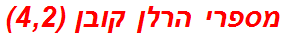 מספרי הרלן קובן (4,2)