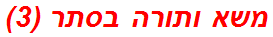 משא ותורה בסתר (3)