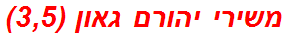 משירי יהורם גאון (3,5)