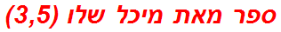 ספר מאת מיכל שלו (3,5)