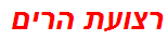 רצועת הרים