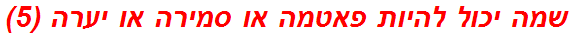 שמה יכול להיות פאטמה או סמירה או יערה (5)