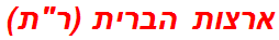 ארצות הברית (רת)