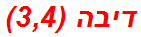 דיבה (3,4)