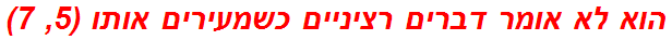 הוא לא אומר דברים רציניים כשמעירים אותו (5, 7)