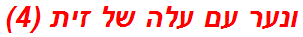 ונער עם עלה של זית (4)