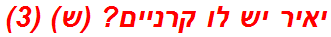 יאיר יש לו קרניים? (ש) (3)