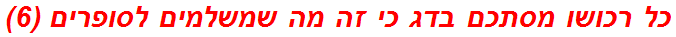 כל רכושו מסתכם בדג כי זה מה שמשלמים לסופרים (6)