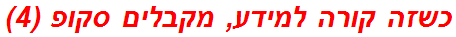 כשזה קורה למידע, מקבלים סקופ (4)