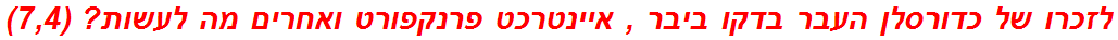 לזכרו של כדורסלן העבר בדקו ביבר , איינטרכט פרנקפורט ואחרים מה לעשות? (7,4)