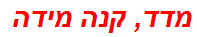 מדד, קנה מידה