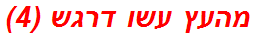 מהעץ עשו דרגש (4)