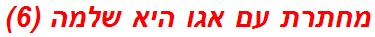 מחתרת עם אגו היא שלמה (6)