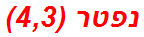 נפטר (4,3)