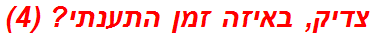 צדיק, באיזה זמן התענתי? (4)