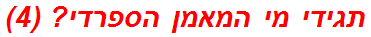 תגידי מי המאמן הספרדי? (4)