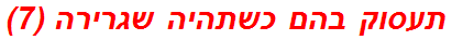 תעסוק בהם כשתהיה שגרירה (7)