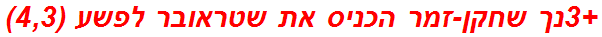 +3נך שחקן-זמר הכניס את שטראובר לפשע (4,3)