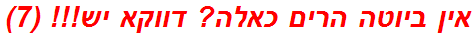 אין ביוטה הרים כאלה? דווקא יש!!! (7)