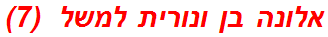 אלונה בן ונורית למשל  (7)