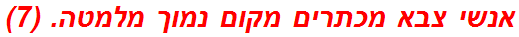 אנשי צבא מכתרים מקום נמוך מלמטה. (7)