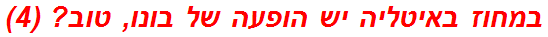 במחוז באיטליה יש הופעה של בונו, טוב? (4)