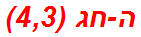 ה-חג (4,3)