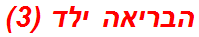 הבריאה ילד (3)