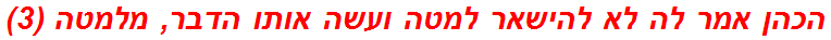 הכהן אמר לה לא להישאר למטה ועשה אותו הדבר, מלמטה (3)