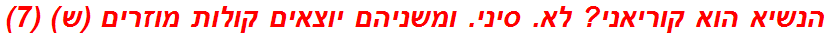 הנשיא הוא קוריאני? לא. סיני. ומשניהם יוצאים קולות מוזרים (ש) (7)