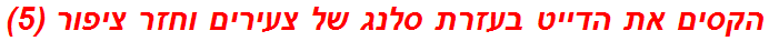 הקסים את הדייט בעזרת סלנג של צעירים וחזר ציפור (5)