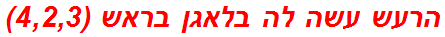 הרעש עשה לה בלאגן בראש (4,2,3)