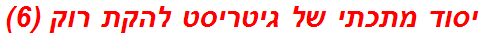 יסוד מתכתי של גיטריסט להקת רוק (6)