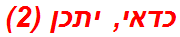 כדאי, יתכן (2)