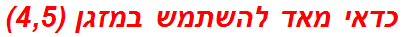 כדאי מאד להשתמש במזגן (4,5)