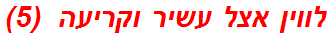 לווין אצל עשיר וקריעה  (5)