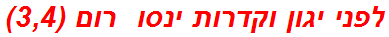 לפני יגון וקדרות ינסו  רום (3,4)