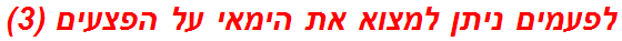 לפעמים ניתן למצוא את הימאי על הפצעים (3)